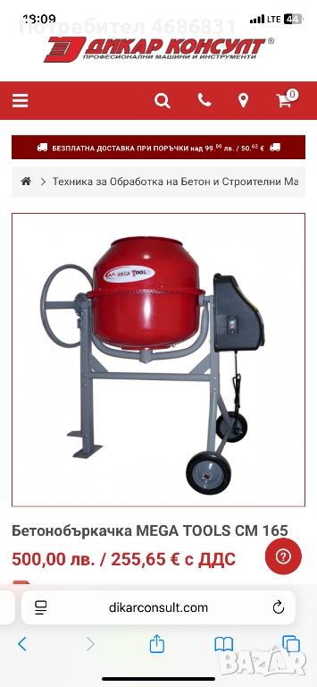 Бетонобъркачка , снимка 1