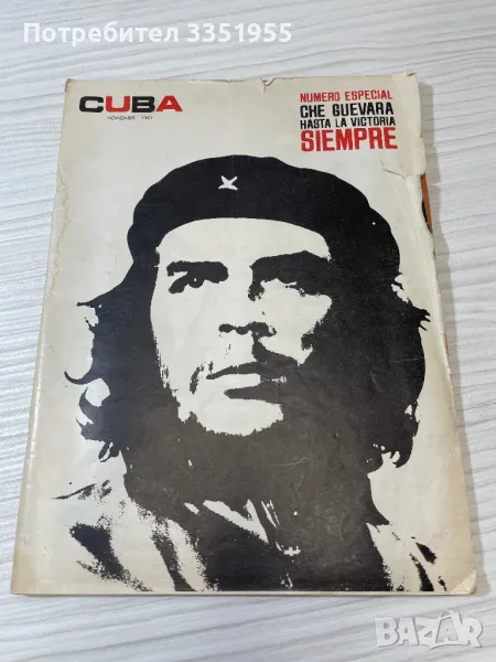 Рядко списание  за Че Гевара от 1967, снимка 1