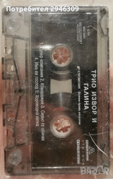 Трио Извор и Галина - 1998, снимка 1