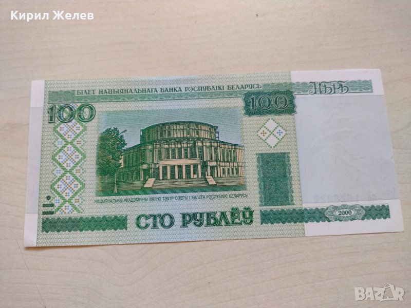 Банкнота Беларус много красива непрегъвана перфектна за колекция декорация - 23674, снимка 1