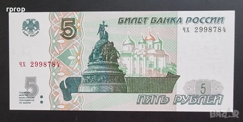 Русия.
5 рубли.
1997 година.
UNC.


, снимка 1