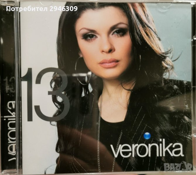Вероника - 13(2006), снимка 1