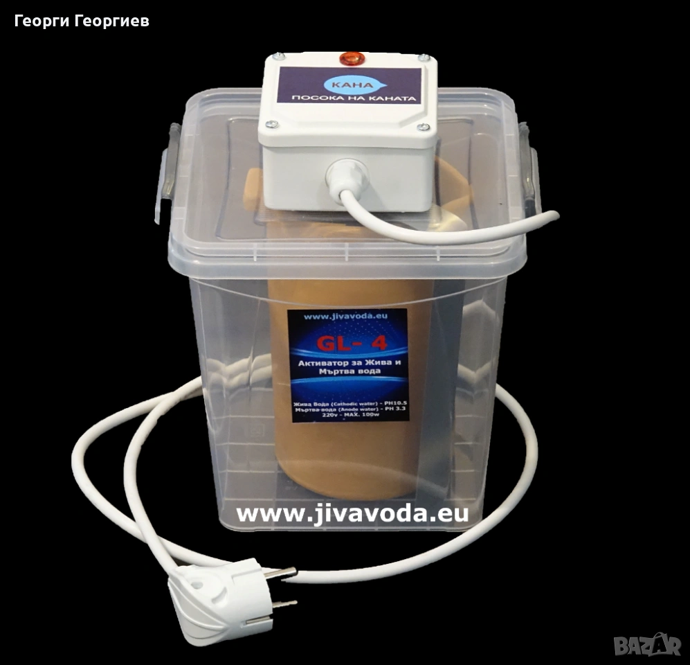 Активатор за Жива и Мъртва вода, снимка 1