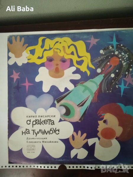 Плоча ВАА 11168 Кирил Писарски. «С ракета на Тулумбус» , снимка 1