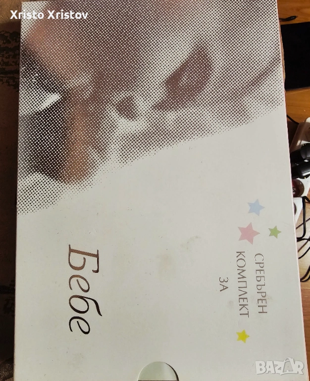 Сребърен комплект за новородено, снимка 1