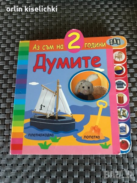 Детска книжка, снимка 1