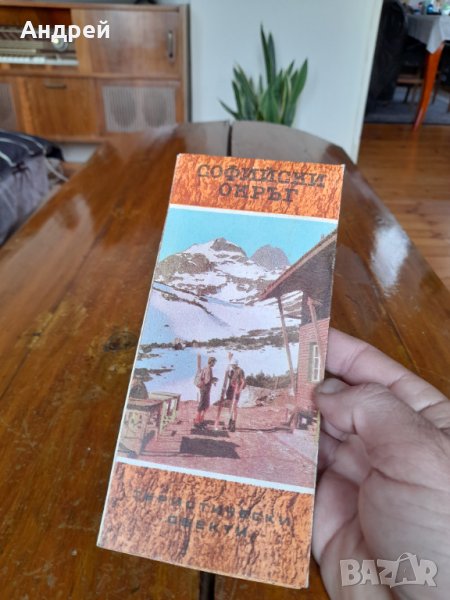 Стара карта,пътеводител Туристически обекти Софийски окръг, снимка 1