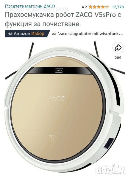 Робот прахусмука Zaco, снимка 1