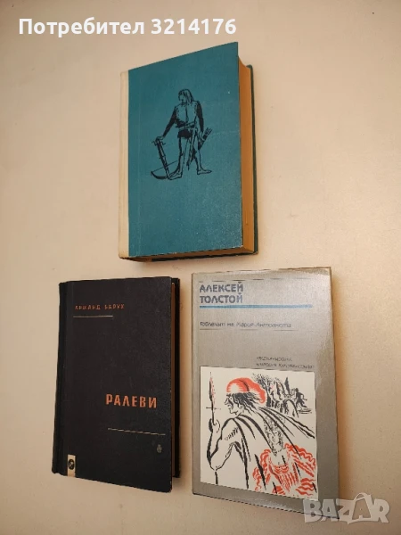 Гобленът на Мария-Антоанета - Алексей Н. Толстой  (Отлично състояние!), снимка 1