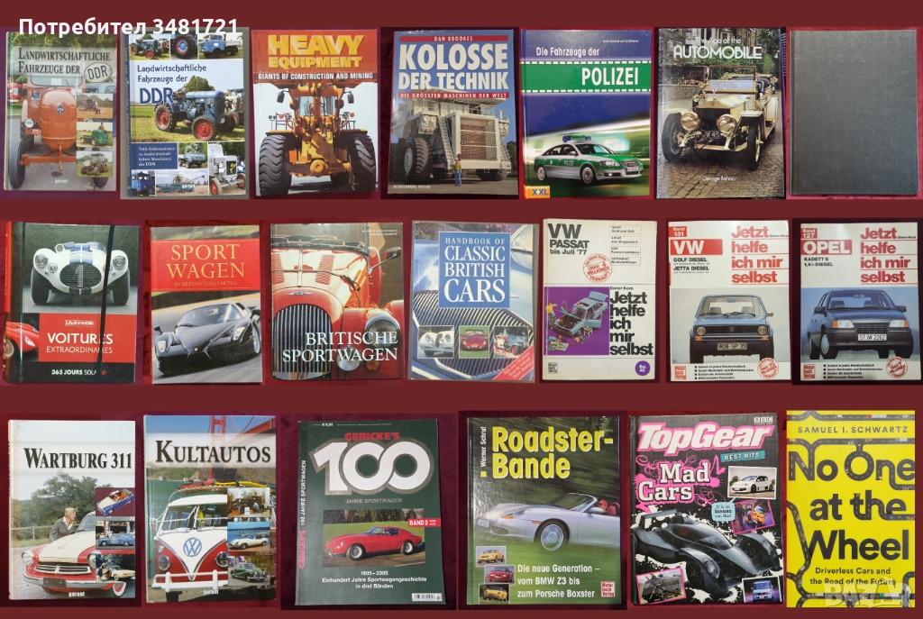 Автомобили, тежки машини, анализи, история - 20 книги, снимка 1