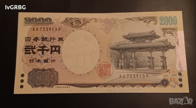 2000 йени Япония 2000 РЯДКА ЮБИЛЕЙНА АА--- , Банкнота от Япония , снимка 1