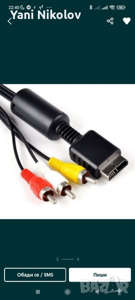 Продавам кабел за плейстейшън , снимка 1