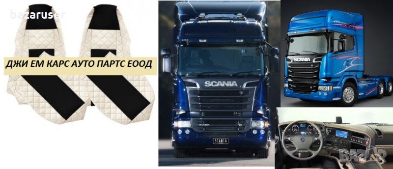 Кожени Калъфи за Седалки за SCANIA R (2005-2016) с 2(две) Пневматични Седалки, снимка 1