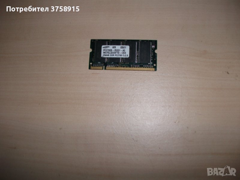 20.Ram за лаптоп DDR 333 MHz,PC-2700,256MB,Samsung, снимка 1