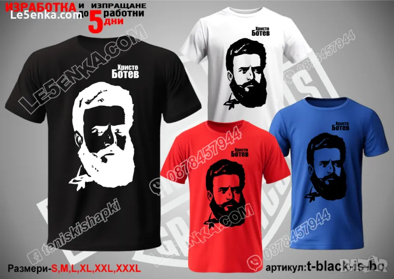 Христо Ботев тениска Hristo Botev t-black-is-bo, снимка 1