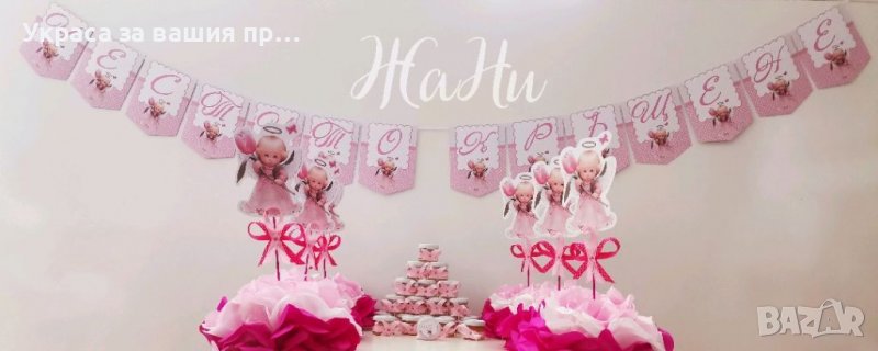 Украса За кръщене , снимка 1