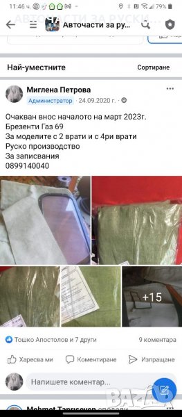 Бризент Газ 69 нови руски за 2и4ри врати, снимка 1