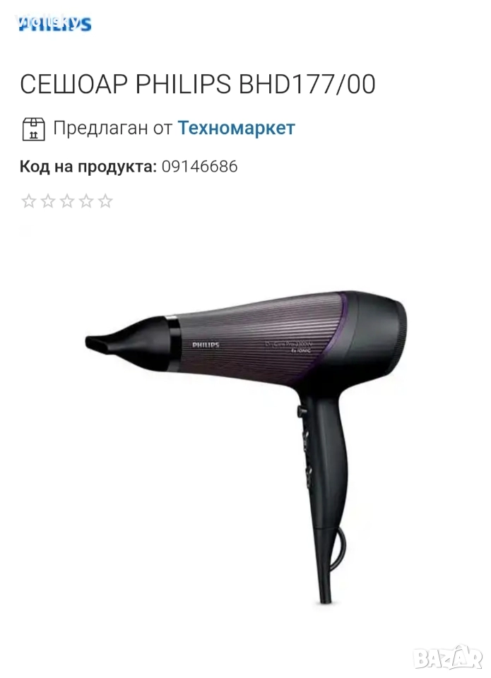 Сешоар Philips Pro BHD177/00, 2300 W, Йонизиращ, снимка 1