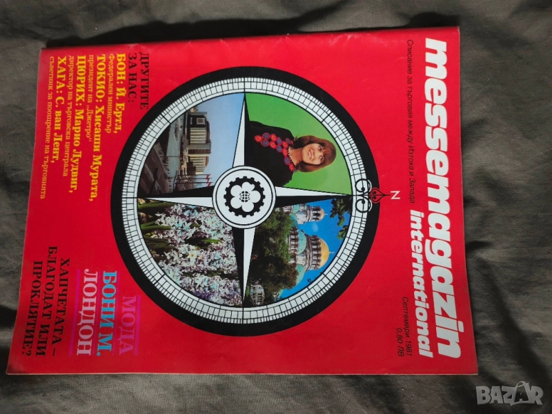 продавам списание Messemagazin international списание за търговия между Изтока, снимка 1