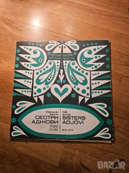 Рядка Грамофонна плоча сестри Аджови - изд. 80те години - народна музика ., снимка 1