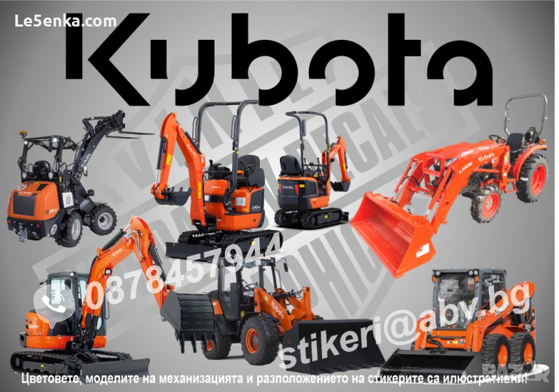 KUBOTA строителна и аграрна механизация стикери надписи фолио, снимка 1
