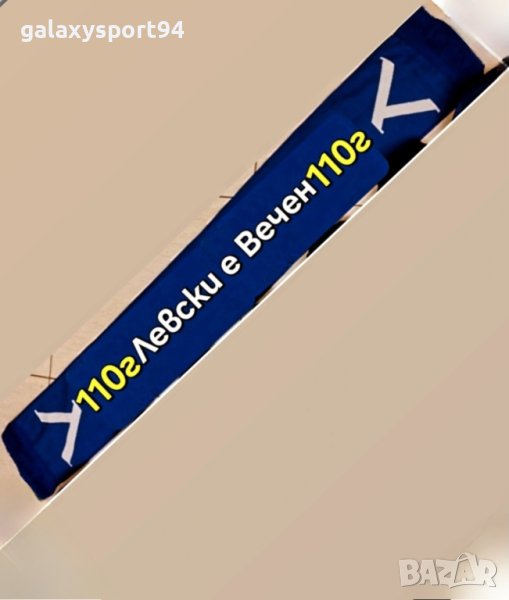 Шал Левски Е Вечен 110г Юбилеен 22лв Шалче Левски София Фенски Син, снимка 1