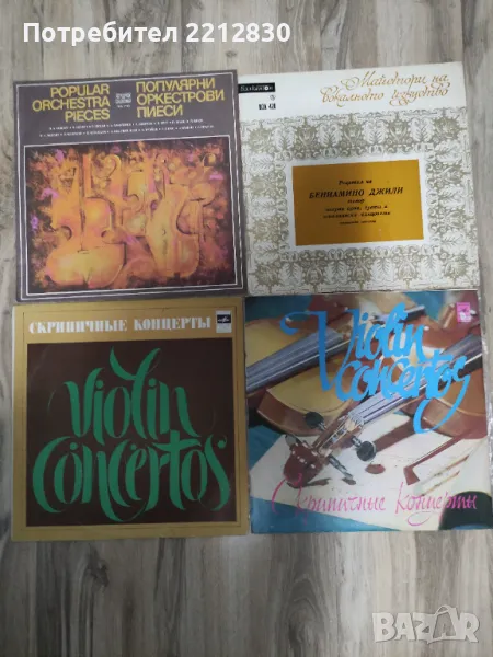 Грамофонни плочи, снимка 1