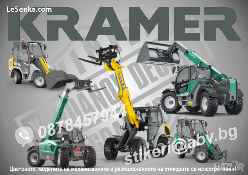 KRAMER строителна и аграрна механизация стикери надписи фолио, снимка 1