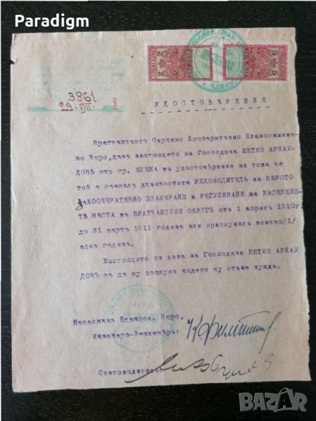 Царски период - Удостоверение | 1918г., снимка 1