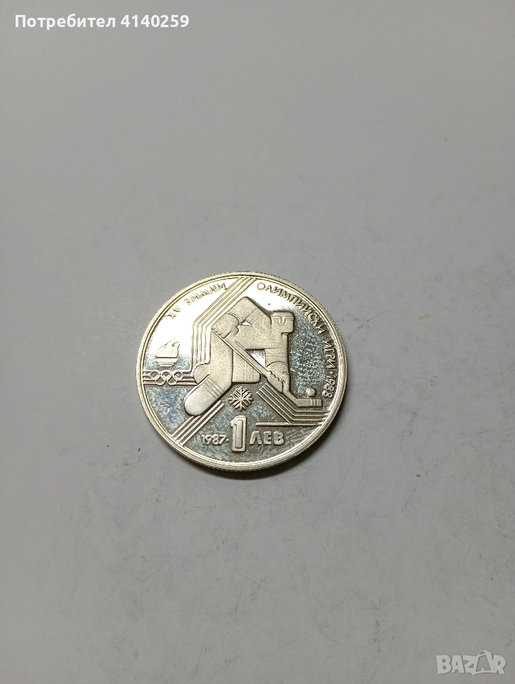 БЪЛГАРСКИ МОНЕТА 1 ЛЕВ 1987 Г , снимка 1