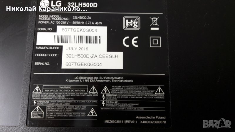 Продавам крачета за телевизор LG-32LH500D, снимка 1