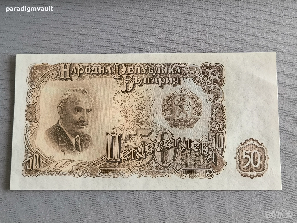 Банкнота - България - 50 лева UNC | 1951г., снимка 1