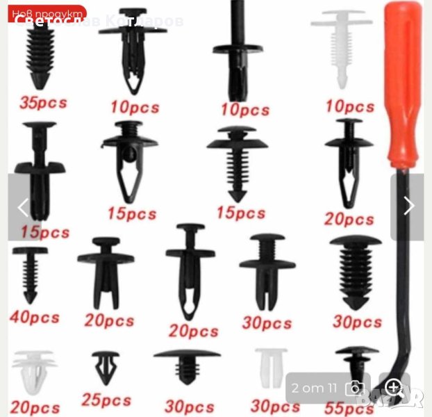 Универсален комплект щипки от 421 броя +подарък инструмент, снимка 1