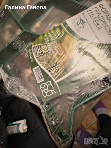 Форми за пътеки, снимка 1