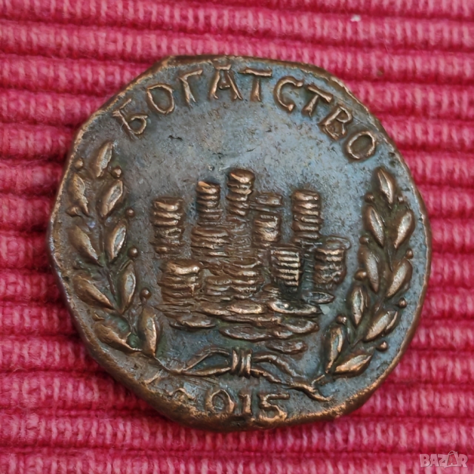 Монета за късмет, Богатство. , снимка 1