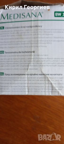 Апарат за кръвно налягане Medisana bw310 , снимка 1