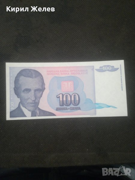 Банкнота Югославия - 12907, снимка 1