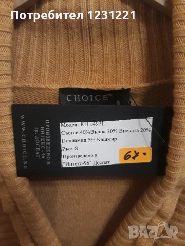 Жилетка CHOICE-S , снимка 3 - Жилетки - 43306294