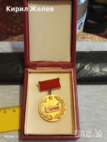 Медал ОТЛИЧНИК ВЪТРЕШНА ТЪРГОВИЯ И УСЛУГИ за КОЛЕКЦИЯ 44468