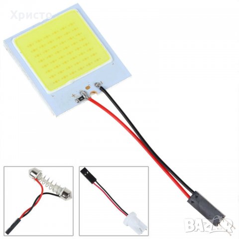 Крушка 48SMD COB бяла LED T10 автомобилна интериорна 12V лента крушк