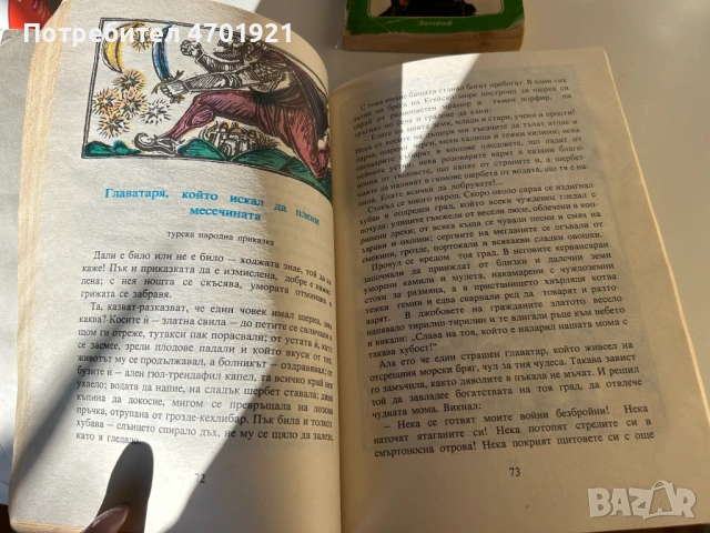 Приказки на балканските народи, снимка 17 - Детски книжки - 53014220