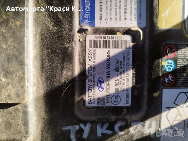 375M0N7000 Батерия за Хюндай туксон 2022г, снимка 2 - Части - 53177306