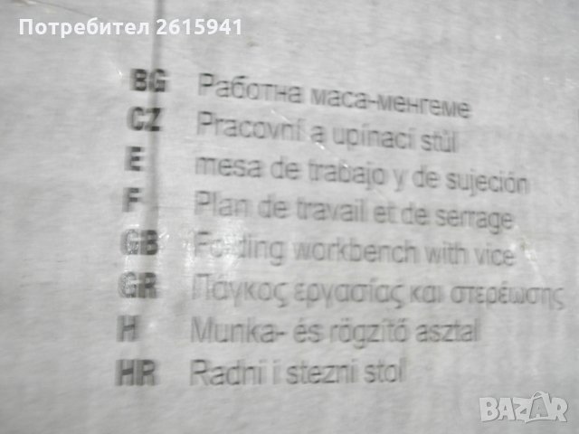 Нова Работна Маса-Менгеме-до 150 кг-Немска-Професионална-Голяма-Пълен Комплект-Meister-DuroPro, снимка 5 - Други инструменти - 33070937