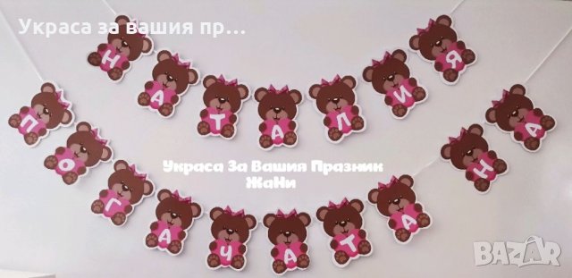 Надпис за бебешка погача на тема Мечета