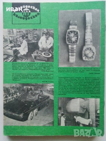 Списания " Наука и техника - БТА", снимка 13 - Списания и комикси - 40478411