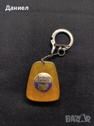 Ключодържател Балкан Турист , снимка 2 - Други ценни предмети - 51781960