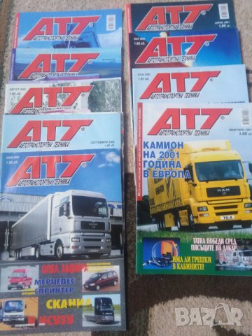 АТТ Авто транспортна техника, снимка 1 - Списания и комикси - 32603514
