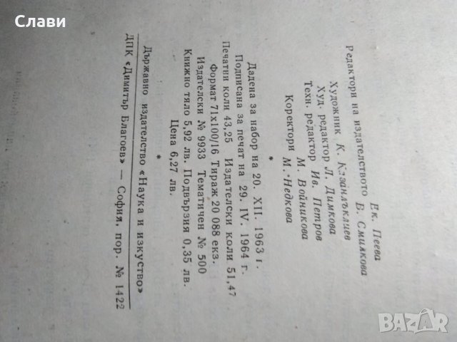 История на България, снимка 3 - Българска литература - 32608340