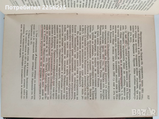 Международно право 1935г, снимка 2 - Специализирана литература - 52789273