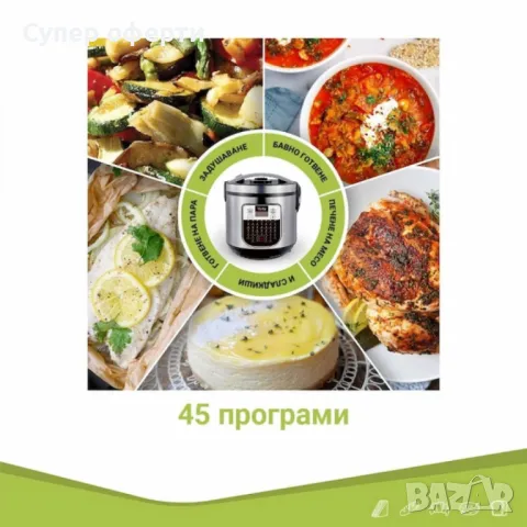 Мултикукър Oliver Voltz, 900W, 5L, 45 програми, LED дисплей, Инокс, снимка 3 - Мултикукъри - 49942014